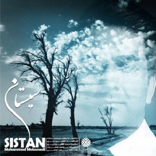 دانلود آهنگ سیستان